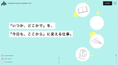 西野目産業株式会社採用サイト